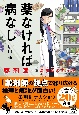 薬なければ病なし　薬剤師・毒島花織の名推理