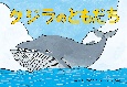 クジラのともだち　紙芝居