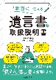 「本当に」使える遺言書の取扱説明書