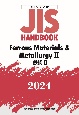 JISハンドブック　英訳版　鉄鋼2／Ferrous　Materials　＆　Metallurgy2　2024