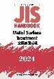 JISハンドブック　英訳版　金属表面処理／Metal　Surface　Treatment　2024