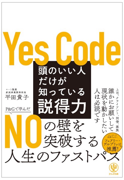 頭のいい人だけが知っている説得力