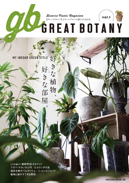 ＧＲＥＡＴ　ＢＯＴＡＮＹ