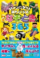 マインクラフト　頭がよくなる　冒険なぞとき365（仮）