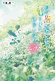 あの花が咲く丘で、君とまた出会えたら。Another