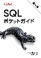 SQLポケットガイド　第4版