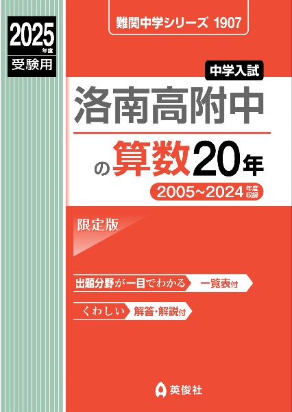 洛南高附中の算数２０年　２０２５年度受験用