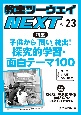 教室ツーウェイNEXT(23)