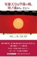 安徳天皇と草薙の剣、壇ノ浦から、どこへ