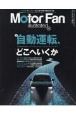 Motor　Fan　illustrated　テクノロジーがわかると、クルマはもっと面白い(213)