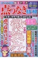 はつらつ元氣脳活ドリル点つなぎ　名言・熟語(7)