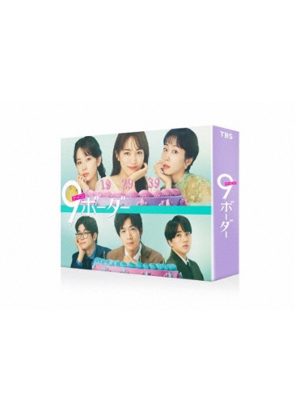 9ボーダー　Blu－ray　BOX