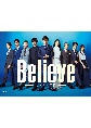 「Believe－君にかける橋－」DVD－BOX