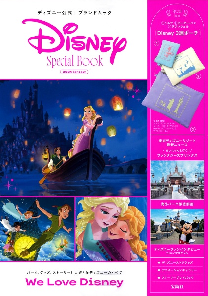 Ｄｉｓｎｅｙ　Ｓｐｅｃｉａｌ　Ｂｏｏｋ　ｆａｎｔａｓｙ　２０２４