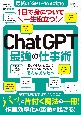 1日で身について一生役立つ！　ChatGPT最強の仕事術