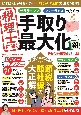 税理士に聞く　サラリーマン、フリーランスのための手取り最大化術　最新税制優遇制度対応版