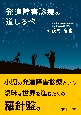 発達障害診療の道しるべ