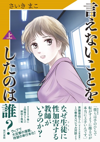 言えないことをしたのは誰？（上）