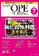 オペナーシング　特集：消化器外科医の主要術式スペシャルレクチャー　2024　7（vol．39ー7　手術看護の総合専門誌