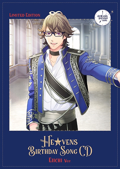 うたの☆プリンスさまっ♪　ＨＥ★ＶＥＮＳ　ＢＩＲＴＨＤＡＹ　ＳＯＮＧ　ＣＤ【初回限定盤　瑛一Ｖｅｒ．】