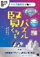 賢くなるパズル　ビルディング・やさしい〜ふつう