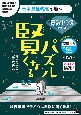 賢くなるパズル　算数センスシリーズ　面積九九・やさしい〜ふつう