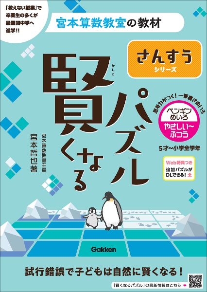 賢くなるパズル ペンギンめいろ・やさしい~ふつう