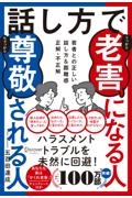 話し方で老害になる人尊敬される人若者との正しい距離の取り方