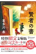 賢者の書 文庫版