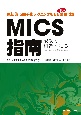 低侵襲心臓手術テクニック　WEB動画130本付き　MICS指南