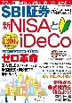 SBI証券で始めよう！新NISAとiDeCo