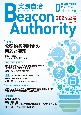 実践自治Beacon　Authority　Vol．