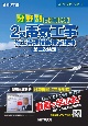 令和6年度　分野別問題解説集　2級電気工事施工管理技術検定試験　第二次検定