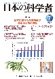 日本の科学者　特集：日本における介護福祉の貧困化と政策課題　Vol．59　No．7　202