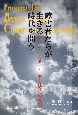 障害者たちが生きる時代を問う　アソシエーションコモンシャカイヘノテンボウ