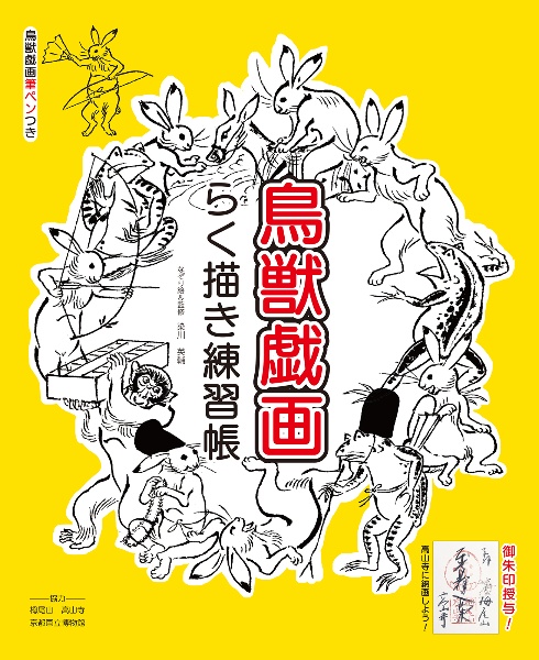 縮刷版〕 曼荼羅図典 染川 英輔 【公式通販】