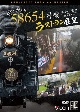 ビコム　DVDシリーズ　ありがとう　58654号機　ラストラン展望　4K撮影作品　博多〜熊本