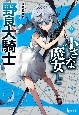 小さな魔女と野良犬騎士(9)