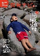 保育ナビ　8月号