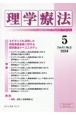 理学療法　特集：エビデンスも活用した脊柱疾患患者に対する理学療法ケース　Vol．41　No．5（202