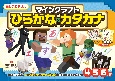 おけいこドリル　マインクラフト　ひらがな・カタカナ