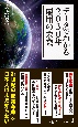 データでわかる2040年の地球と私たちの未来