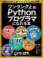 ワンランク上のPythonプログラマになれる本（仮）