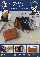 猫のダヤン　カードがたっぷり入るミニ財布BOOK