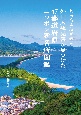 鳥海高太朗が選ぶ　外国人観光客が見つけた47都道府県ニッポン新名所図鑑