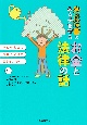 発達障害のある子を守る　お金と法律の話