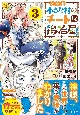 とある小さな村のチートな鍛冶屋さん(3)