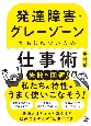 発達障害・グレーゾーンかもしれない人の仕事術