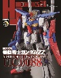 HJメカニクス20　特集：機動戦士ガンダムZZ