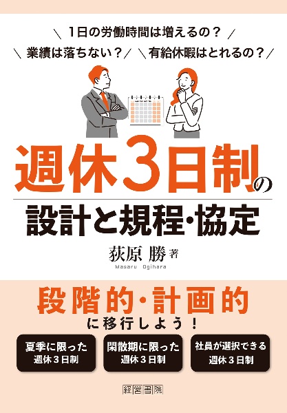 週休３日制の設計と規程・協定